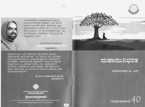 Mahaamuni Bharata Book