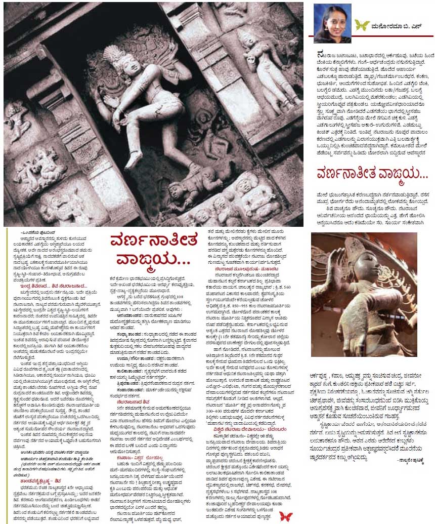udayavani article 10 March Mahashivaratri 18 1