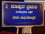 ನೂಪುರಭ್ರಮರಿ ವಿಂಶತಿ ಉತ್ಸವದ ವಿಶೇಷ ಸರಣಿ ಕಾರ್ಯಕ್ರಮ - ಸಂಚಿಕೆ- 2- ಸಂಶೋಧನ ಪತ್ರಿಕೆ | Noopura Bhramari 20th anniversary Ep 2