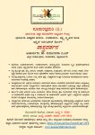 ಶಾಸ್ತ್ರದರ್ಶನ: ಪುರಾಣ-ತತ್ತ್ವ-ಸ್ಮೃತಿಜ್ಞಾನ ಪ್ರಮಾಣಪತ್ರ ಕೋರ್ಸ್‌ಗೆ ಅರ್ಜಿಗಳ ಆಹ್ವಾನ